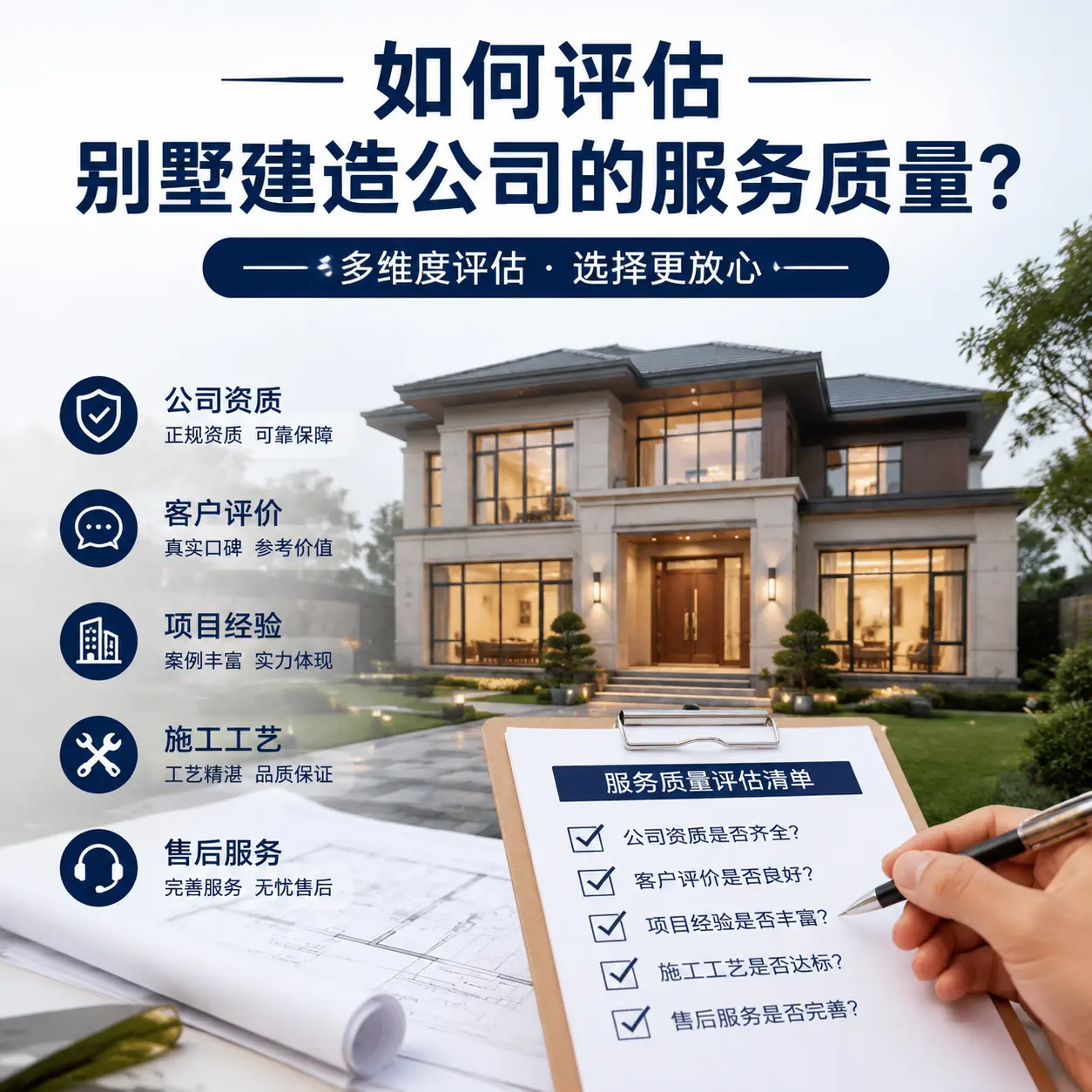 如何评估 印江 别墅建造公司的服务质量?