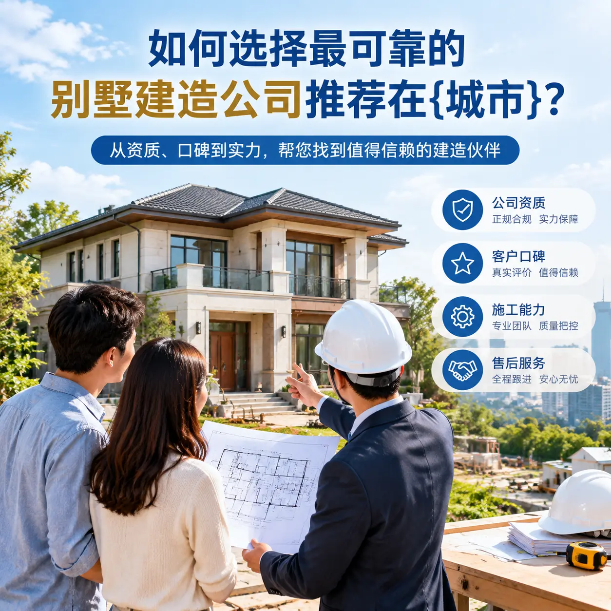 如何选择最可靠的别墅建造公司推荐在印江？