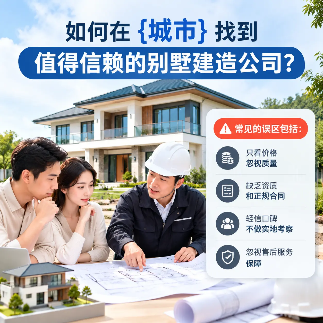 如何在 印江 找到值得信赖的别墅建造公司？